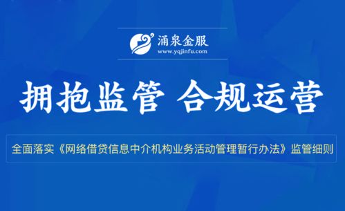 涌泉金服再度榮膺中國網貸品牌影響力百強，彰顯治理與服務優勢